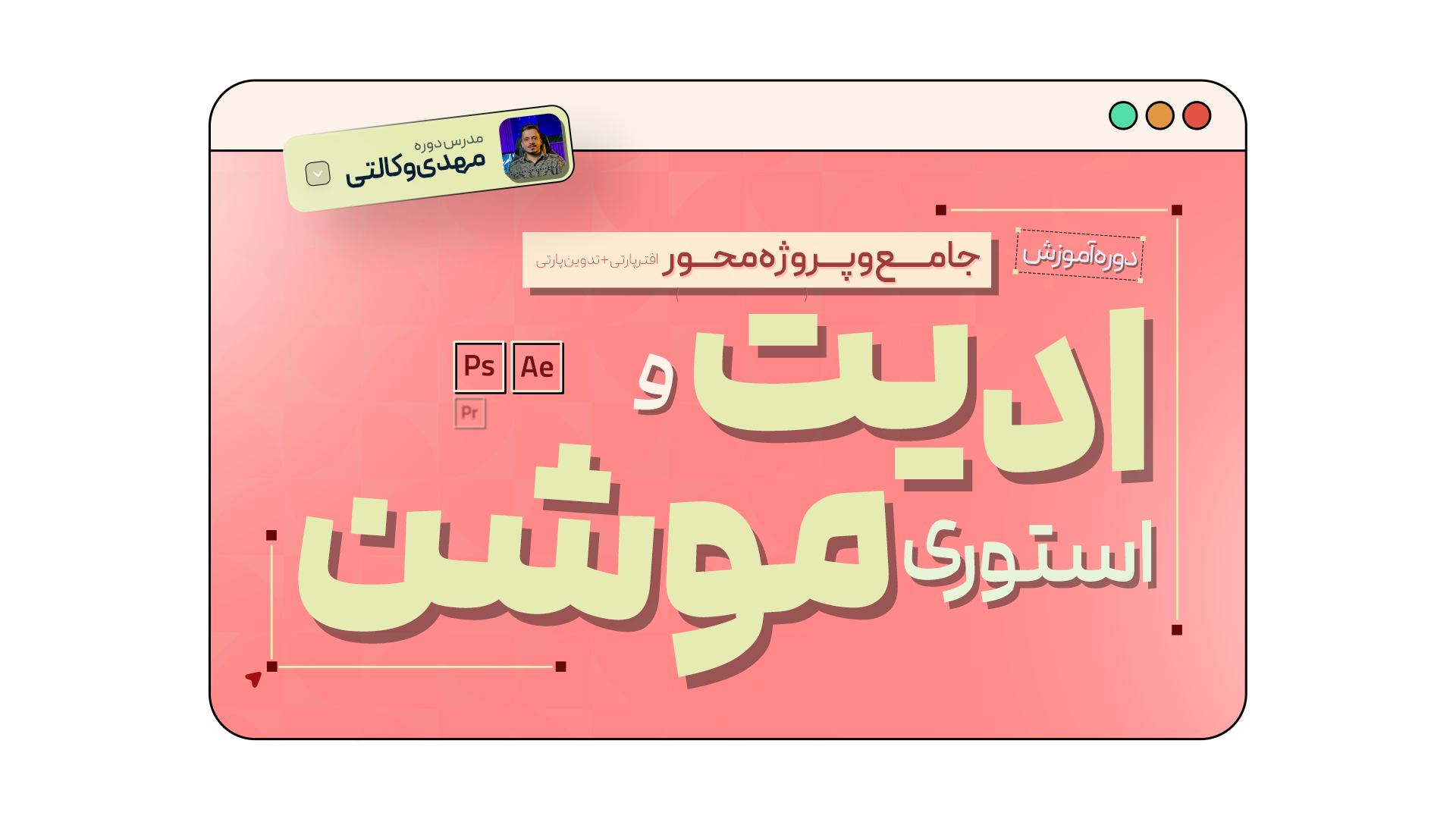 پکیج جامع استوری موشن و ادیت
