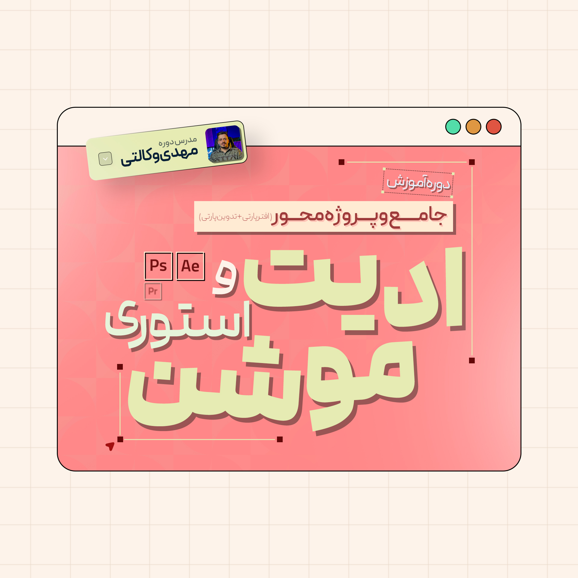 پکیج جامع استوری موشن و ادیت